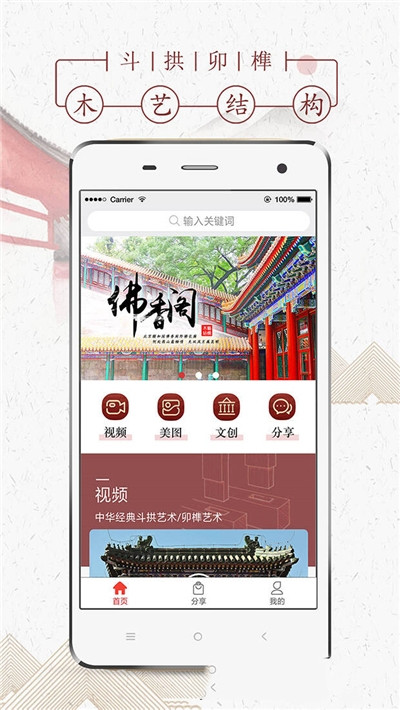 木艺结构