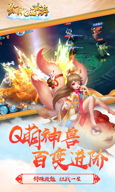 幻化西游