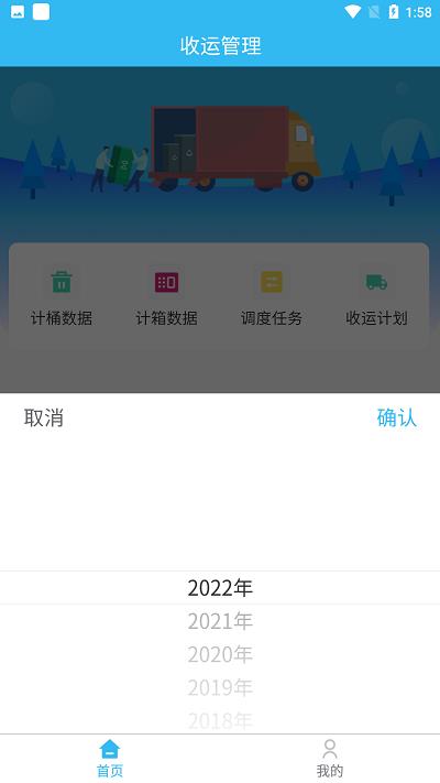 鹿城慧调度
