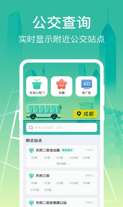 公交查询大字版