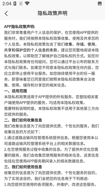 黔道安app道路运输