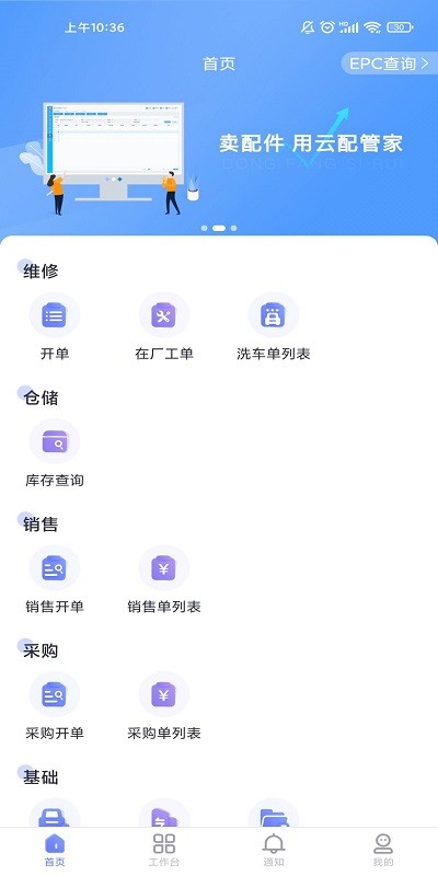 思锐云管家