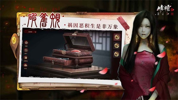 情棺2逢山见喜游戏