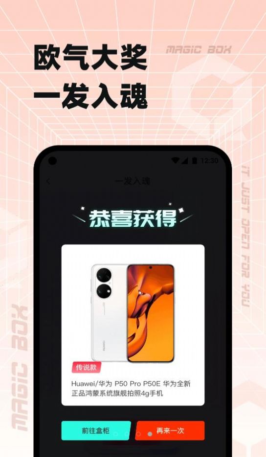 奇迹盒子最新版