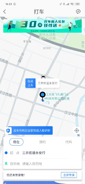 永安公共自行车