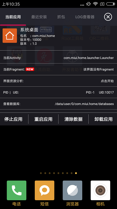 开发者助手专业版