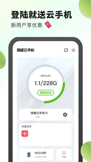 微趣云手机app