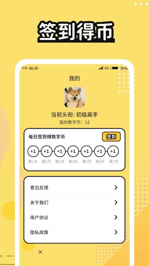 数字高手红包版