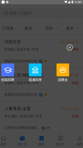 江西人才网