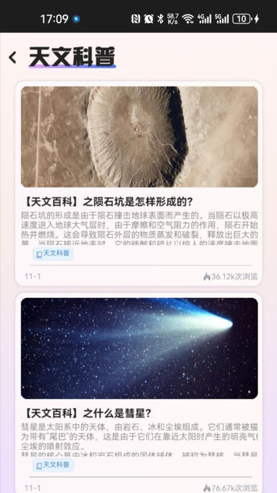 指尖星空app