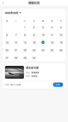 邯城教育在线授课