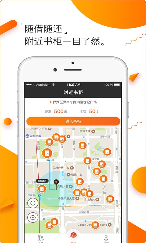 橙书易借