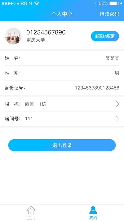 凯路创新校园热水app