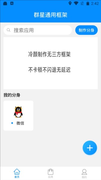 群星通用框架