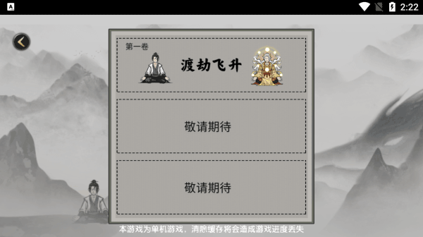 堆叠修仙记内置功能菜单