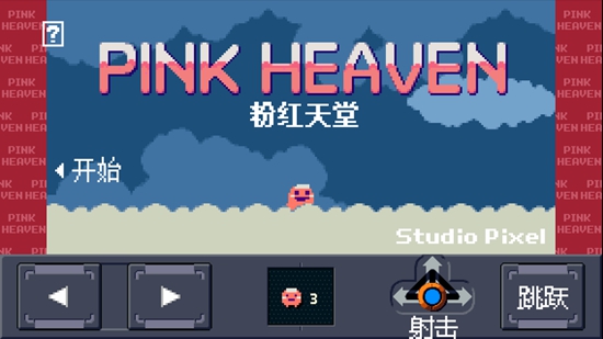 新粉红天堂安卓版