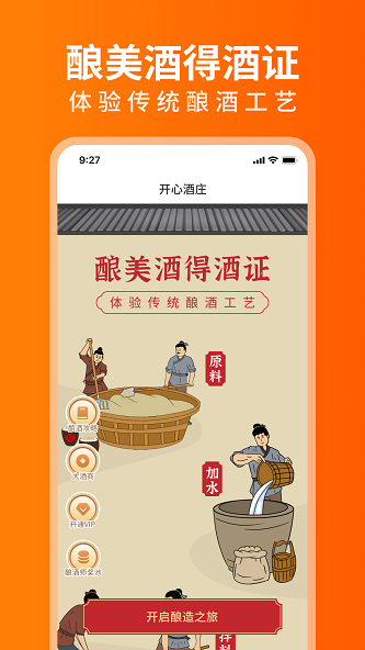 开心酒庄最新版