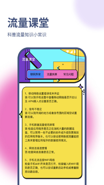 皓轩流量助手
