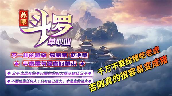 苏喂斗罗单职业传奇