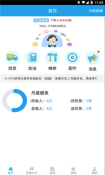 包钢好司机司机版