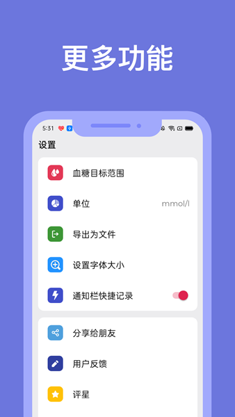 血糖小管家app