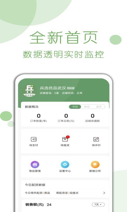 兵选优品供应商端