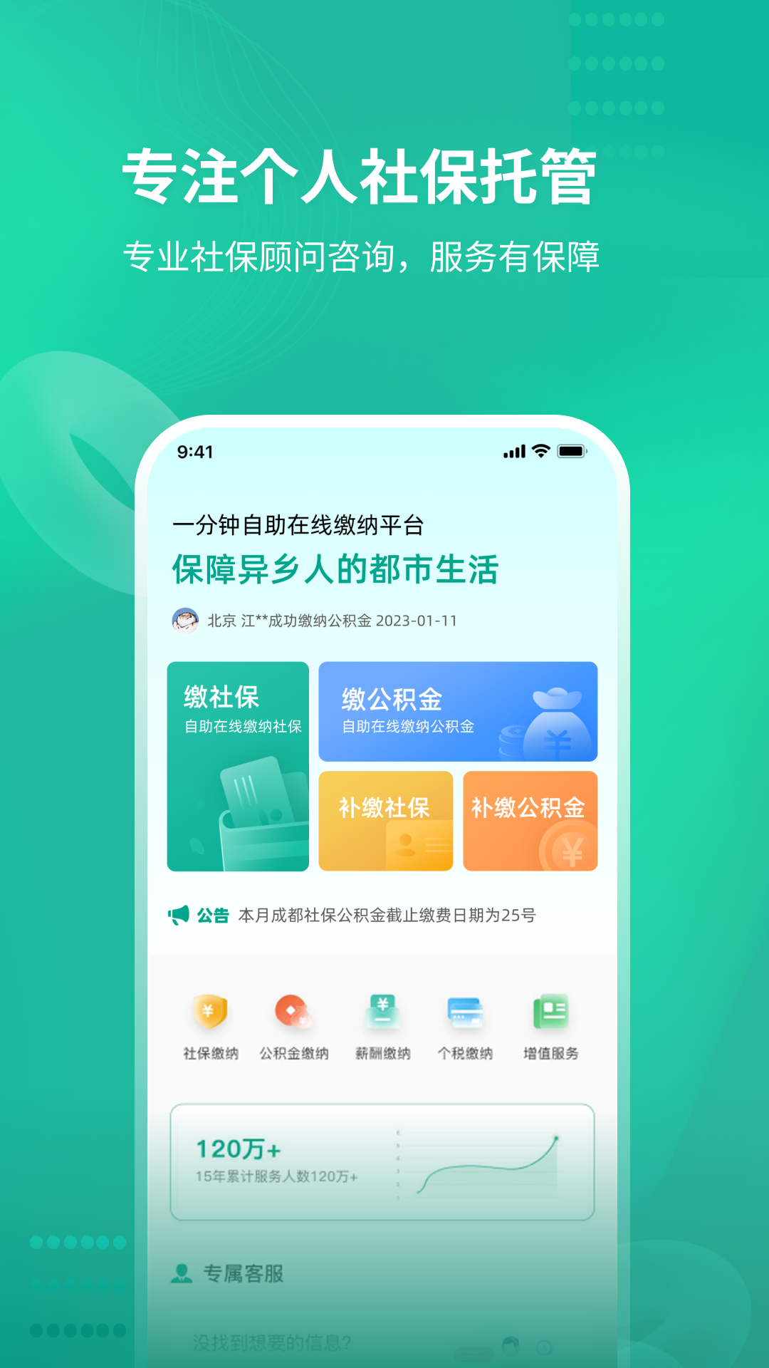 知了社会保险