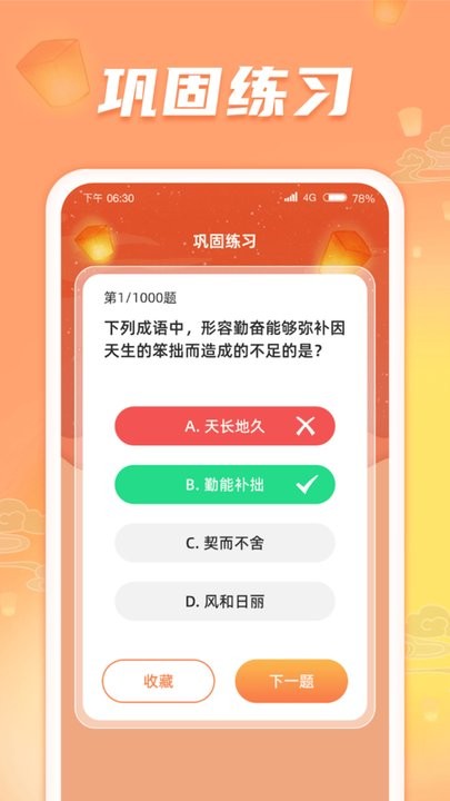 答题金库app