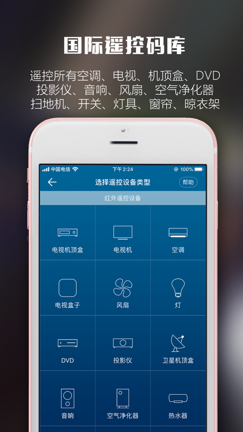 遥控大师一键开关