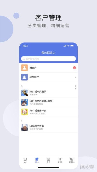 衣批助手