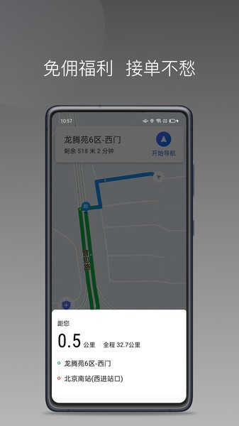民途城市司机端
