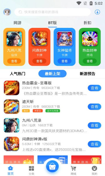 643游戏盒手游平台