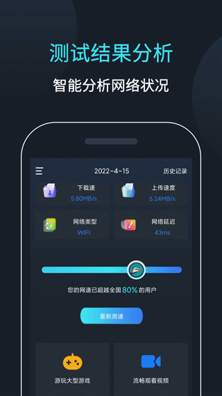 WiFi网速精准极客测