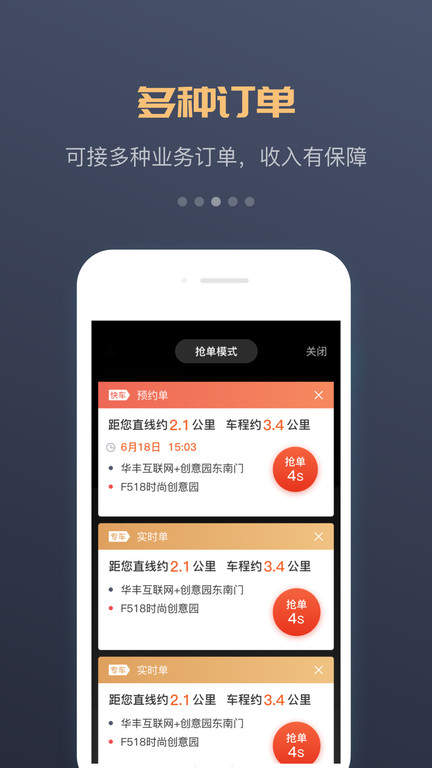 万顺叫车车主