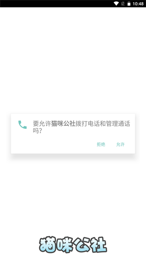 猫咪公社