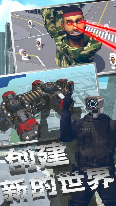马桶人沙盒模拟器内置菜单
