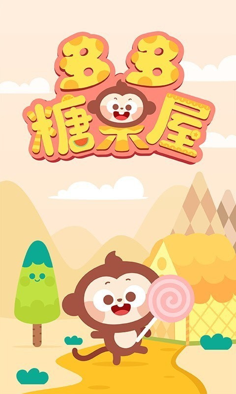 多多糖果屋绘本