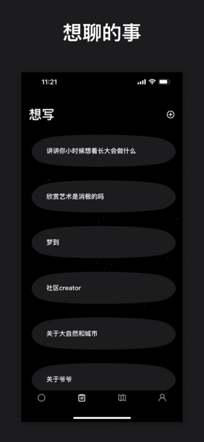 koan写作app