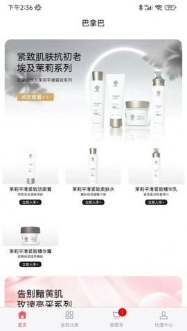 巴拿巴化妆品商城