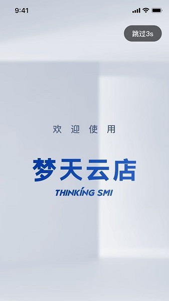 梦天云店