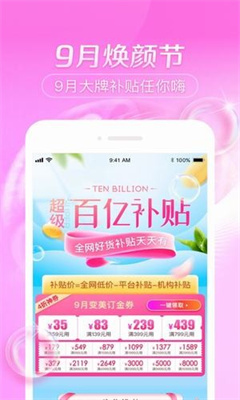 医美特价app