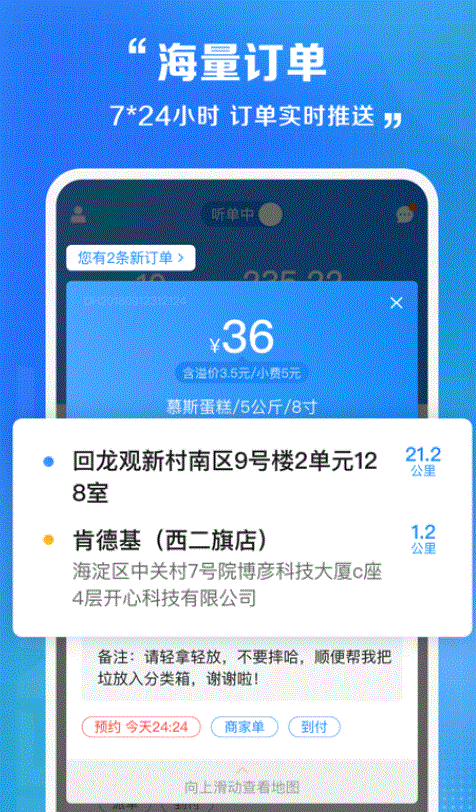 闪送员司机端