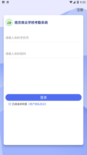 商校考勤助手
