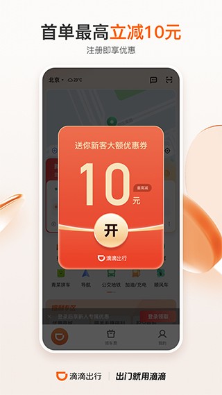 滴滴打车客户端