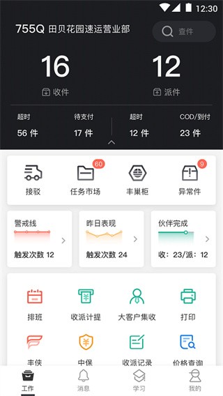 顺丰小哥最新