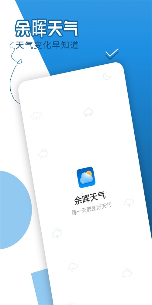 巽羽余晖天气