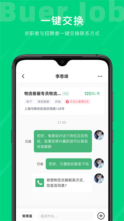 不二兼职