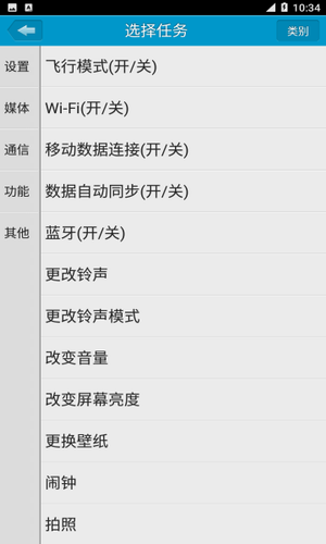 定时达人免费版