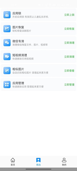安卓内存管理助手
