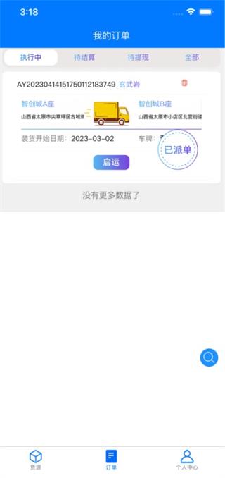 云启物流司机版